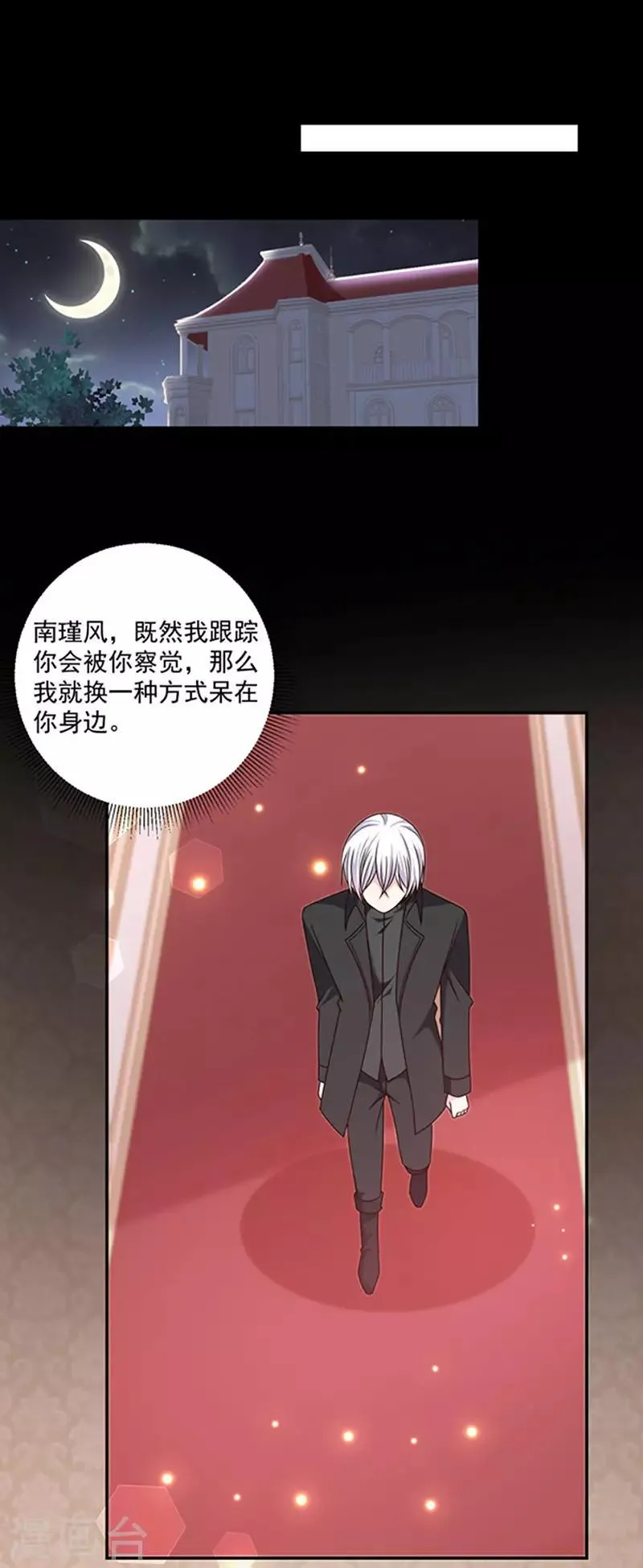 第124话 换成别人的样子在你身边 第19页