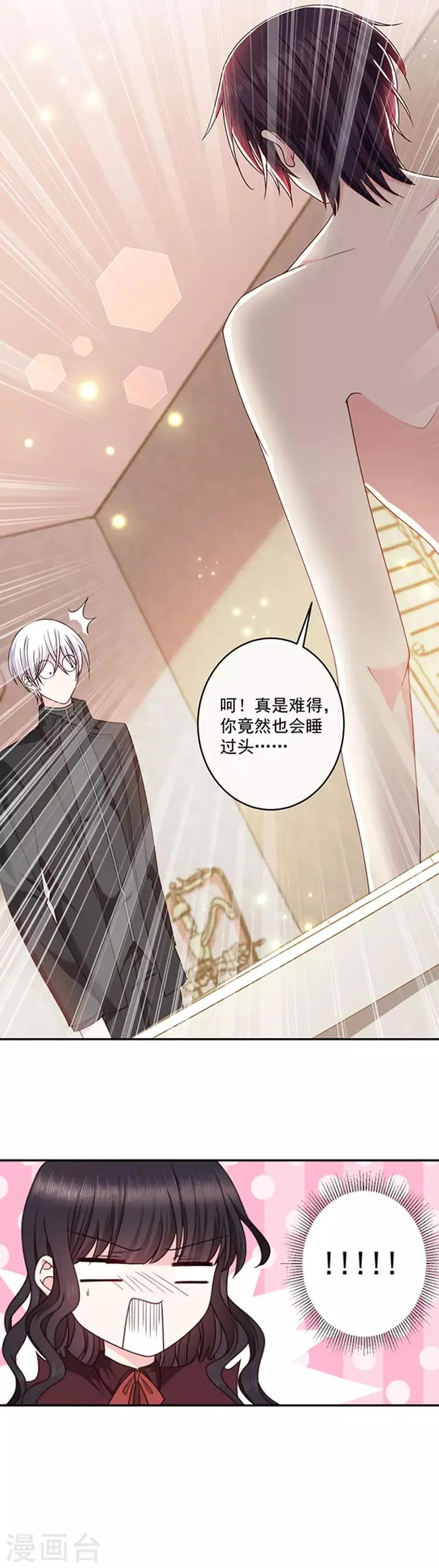 第124话 换成别人的样子在你身边 第24页