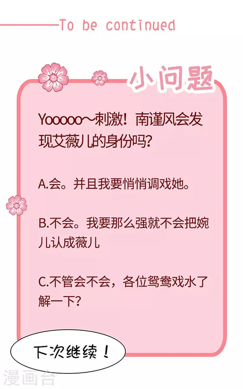 第124话 换成别人的样子在你身边 第25页