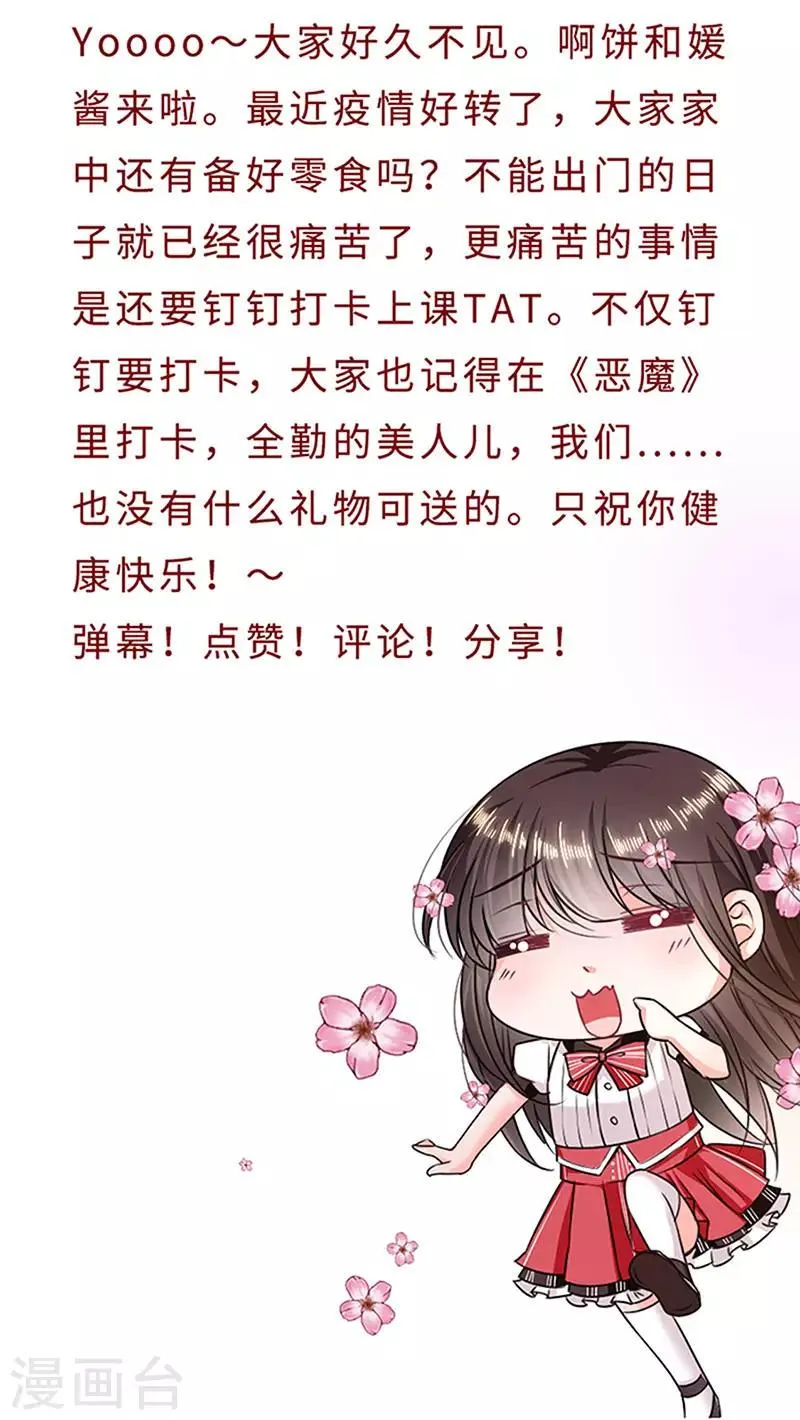 第124话 换成别人的样子在你身边 第26页