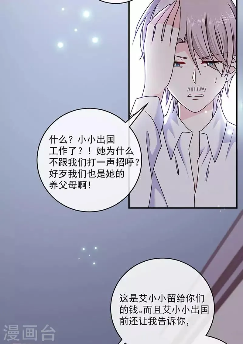 第125话 你一直知道我爱她 第14页
