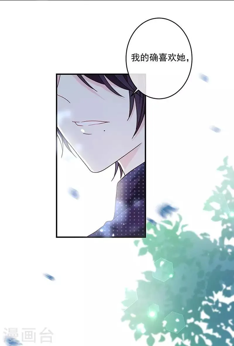 第125话 你一直知道我爱她 第26页