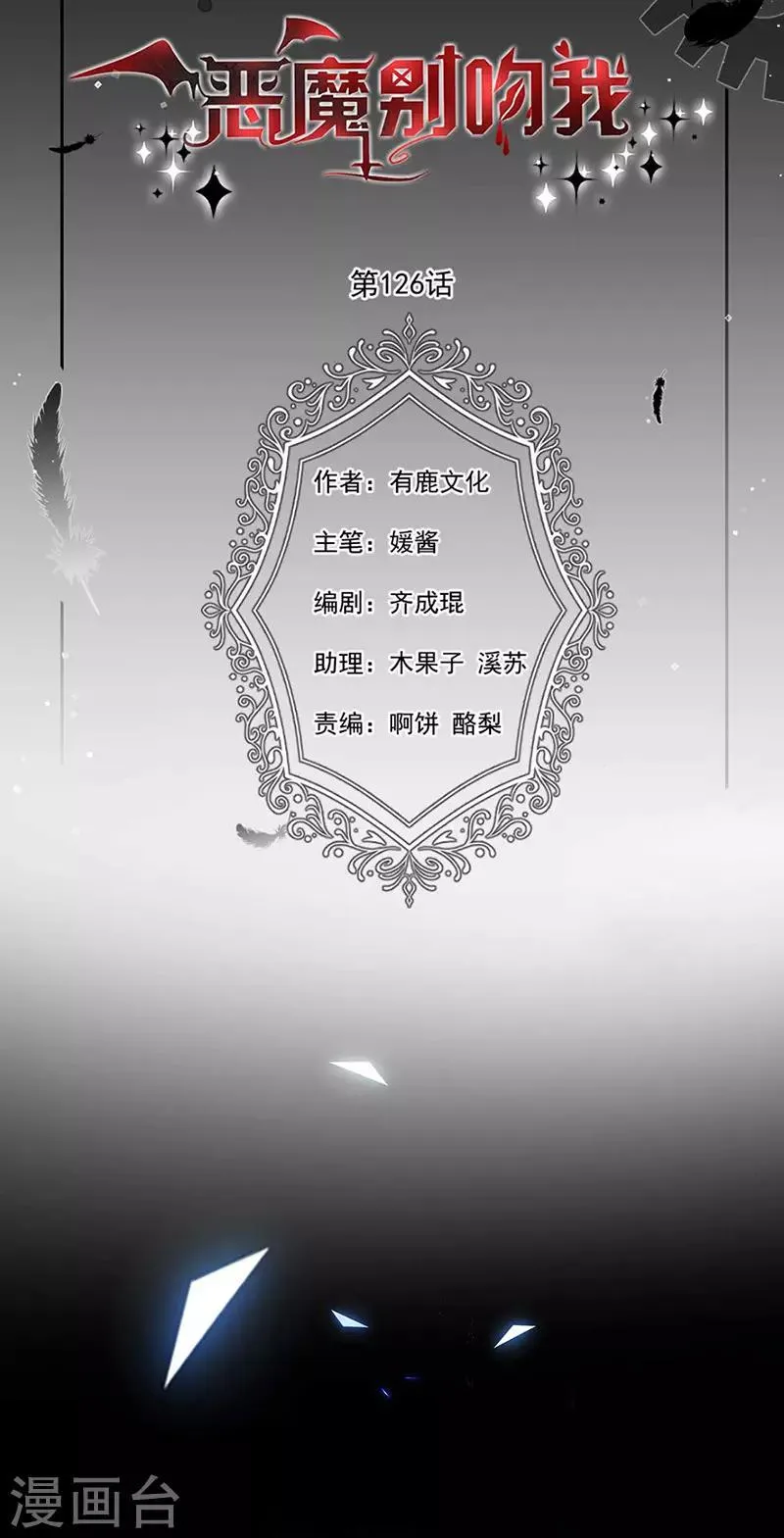 第126话 从没想过杀你 第3页