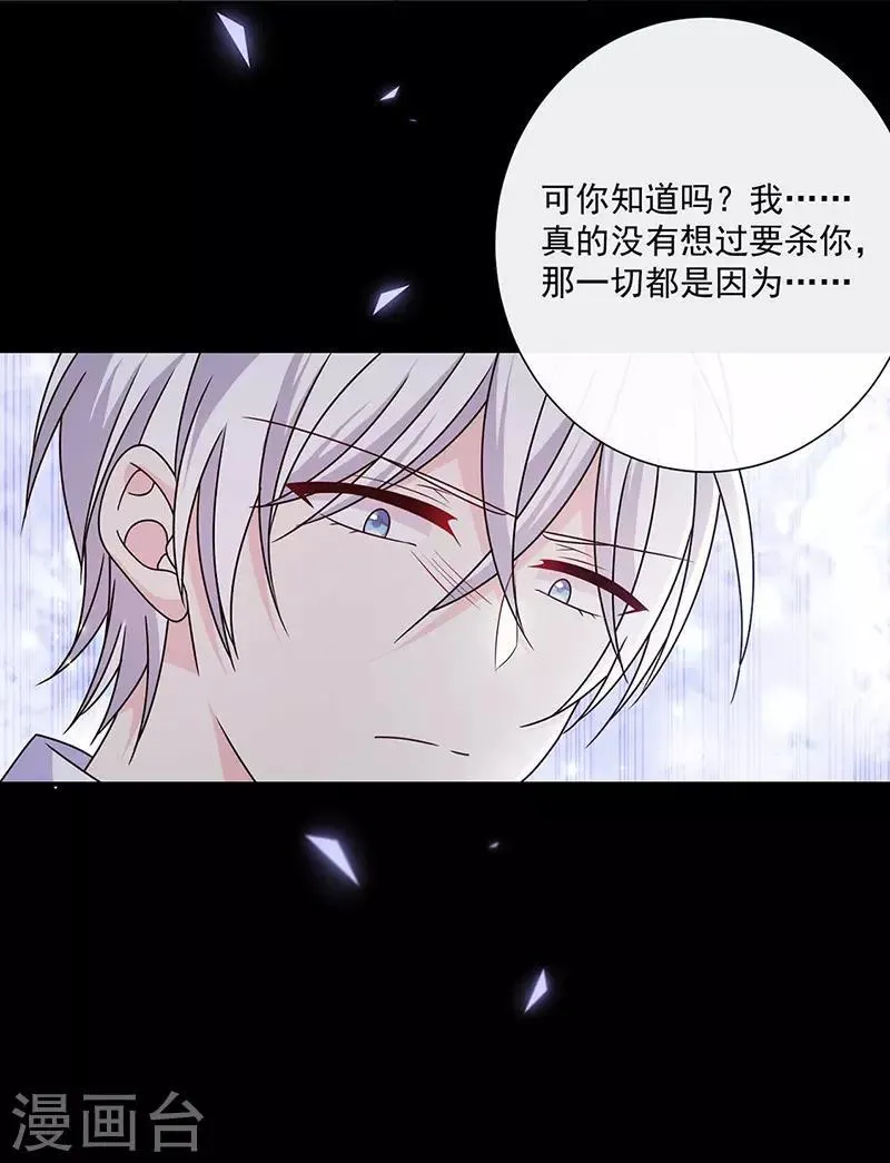 第126话 从没想过杀你 第32页
