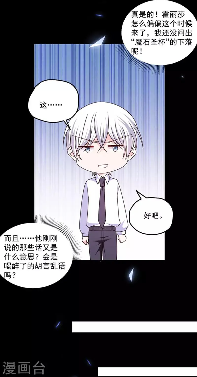 第127话 你怎么发现的？ 第8页