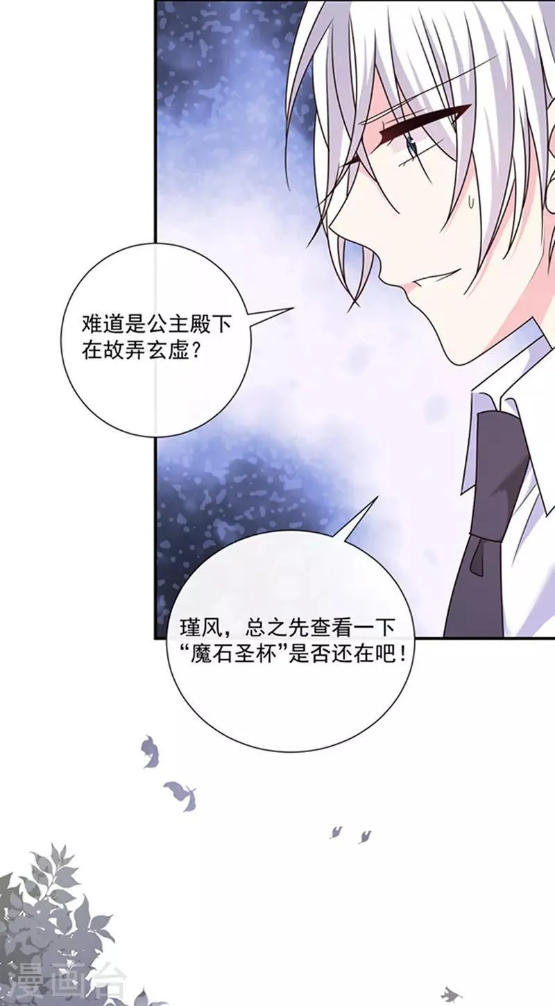 第127话 你怎么发现的？ 第26页