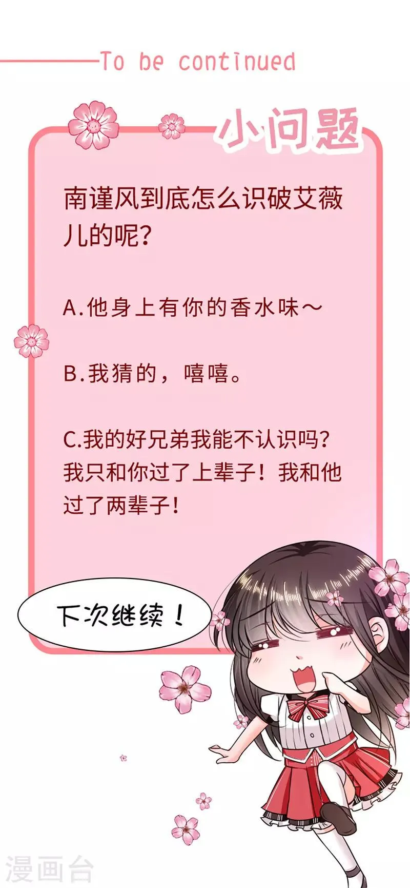 第127话 你怎么发现的？ 第31页