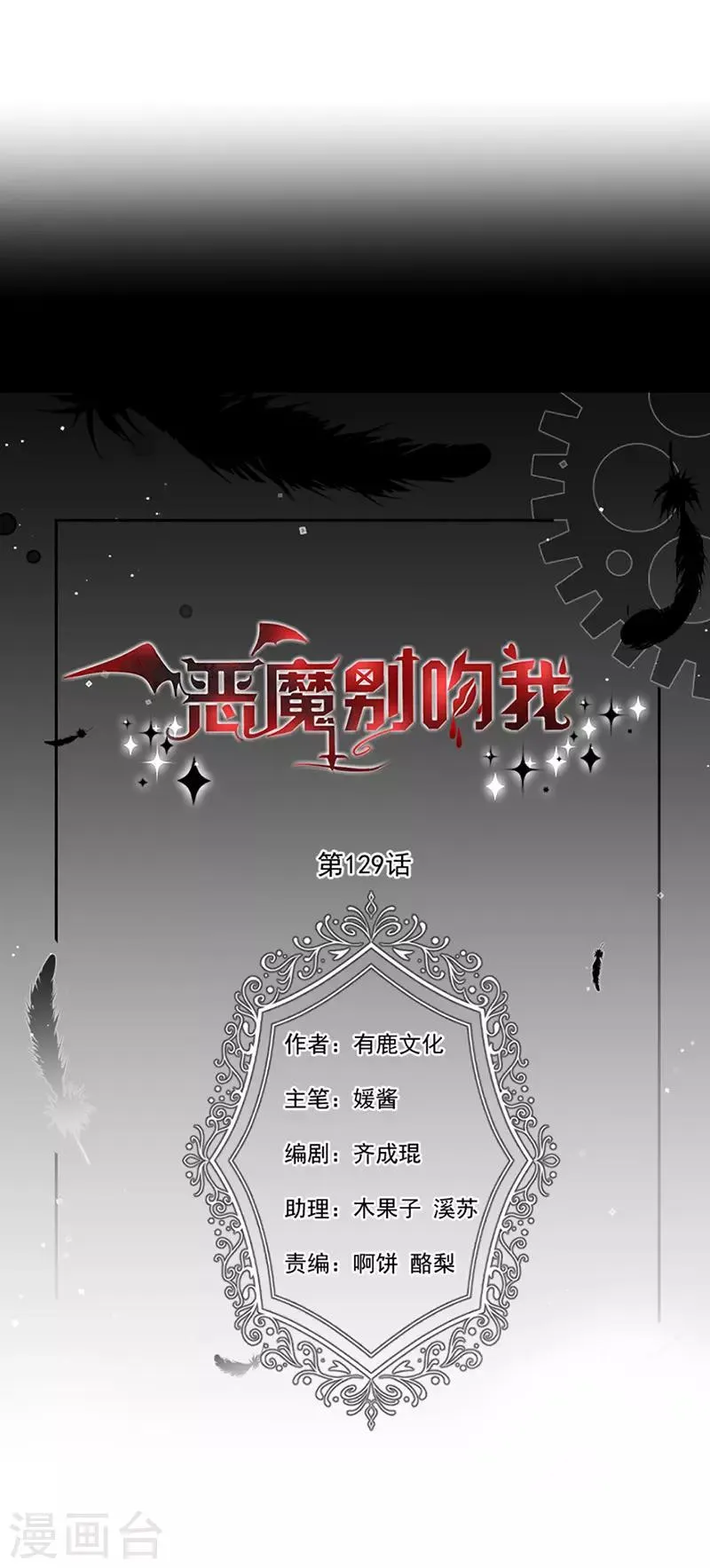 第129话 许愿树 第3页