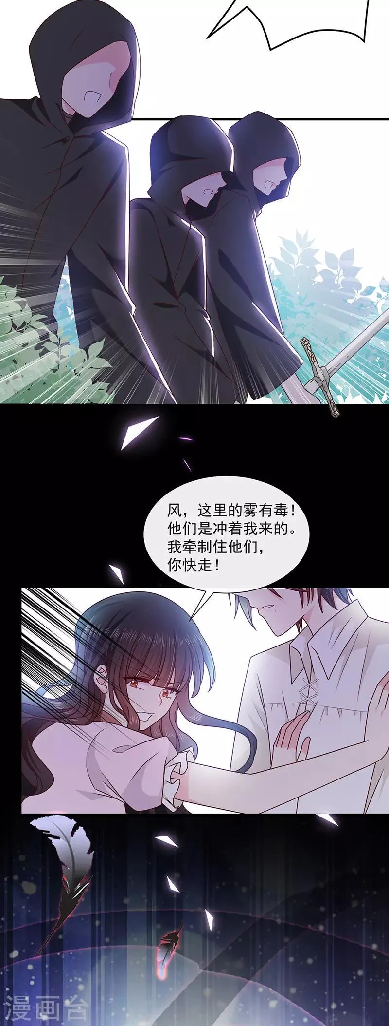 第129话 许愿树 第23页