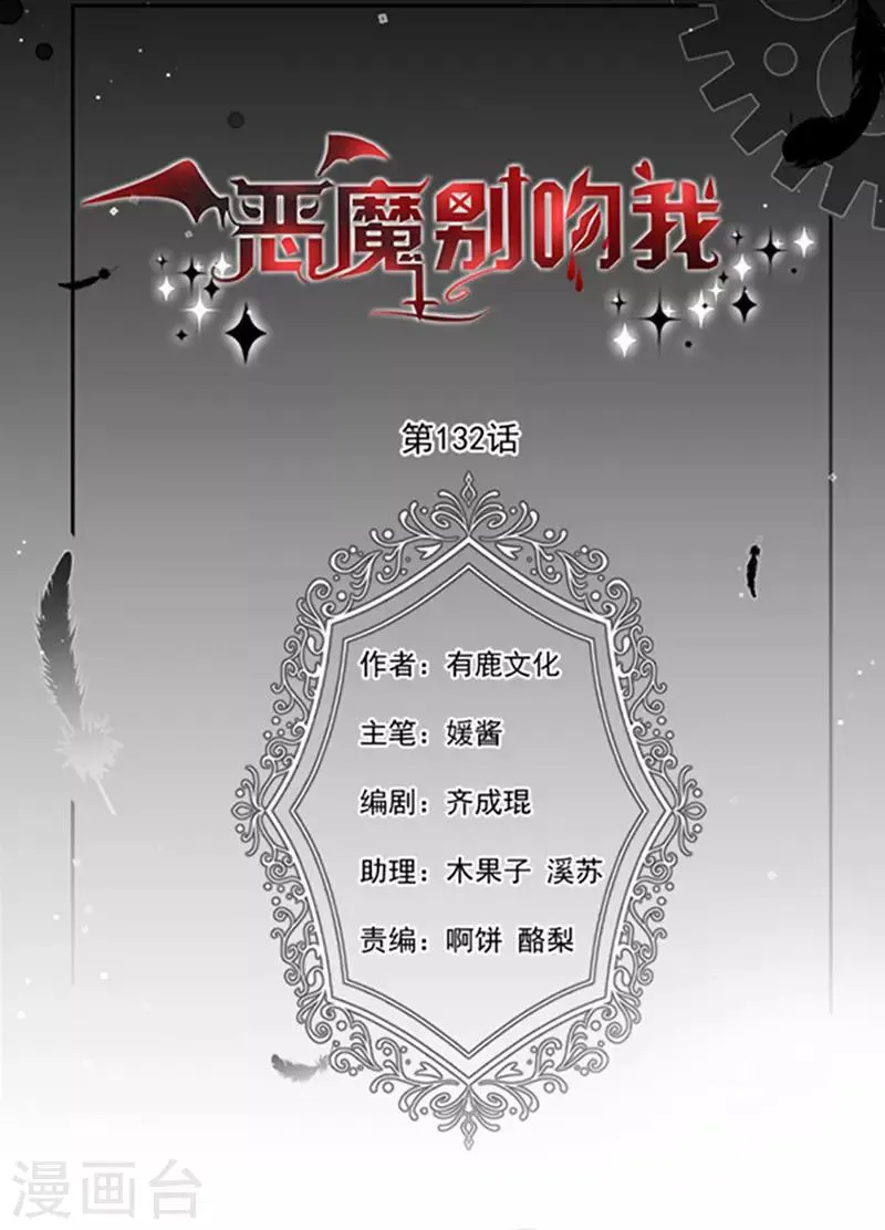第132话 偷偷地吻你 第4页