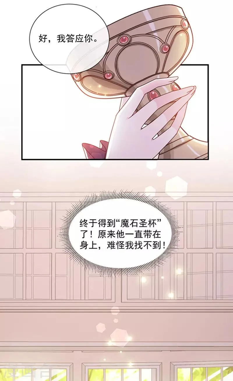 第132话 偷偷地吻你 第8页