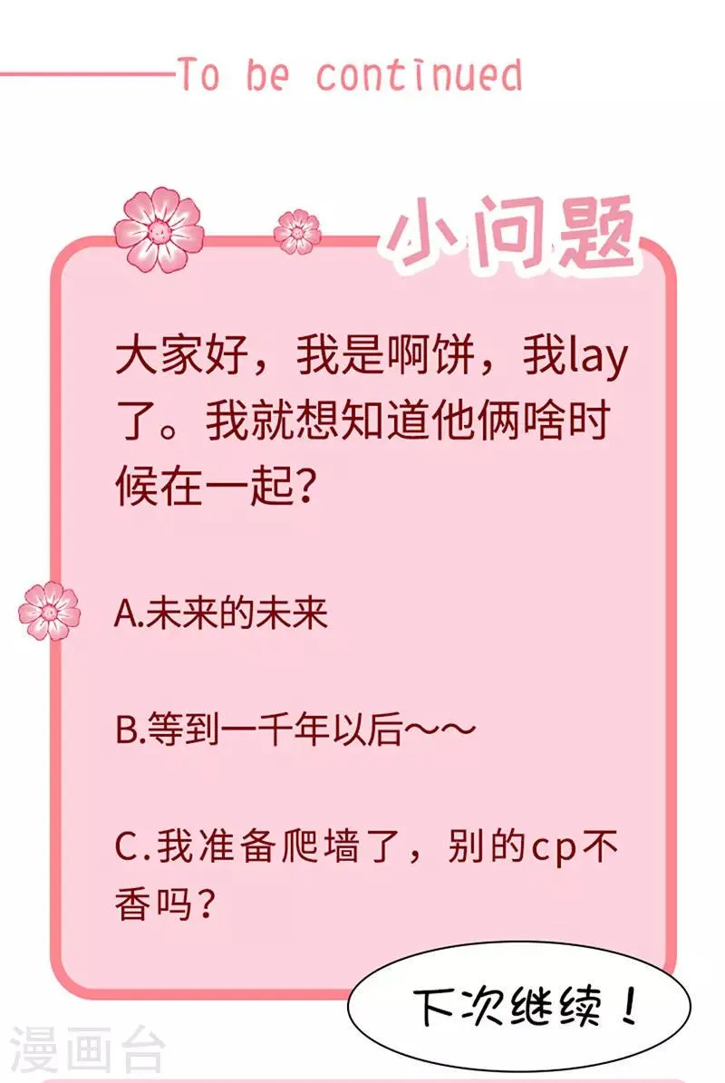 第132话 偷偷地吻你 第33页
