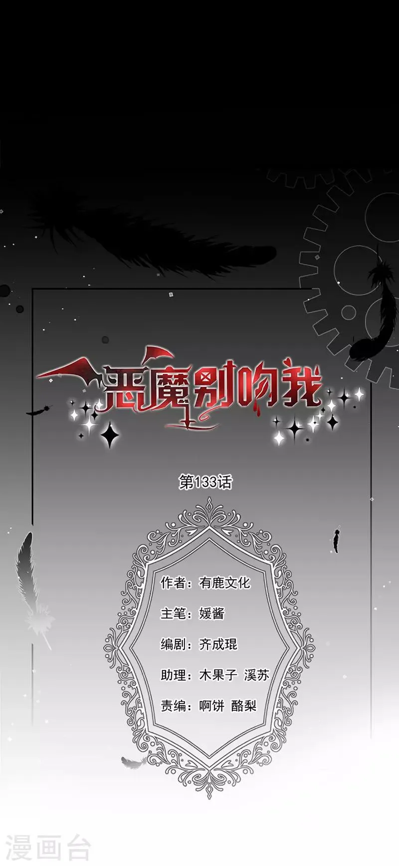 第133话 你想害我吗？ 第1页