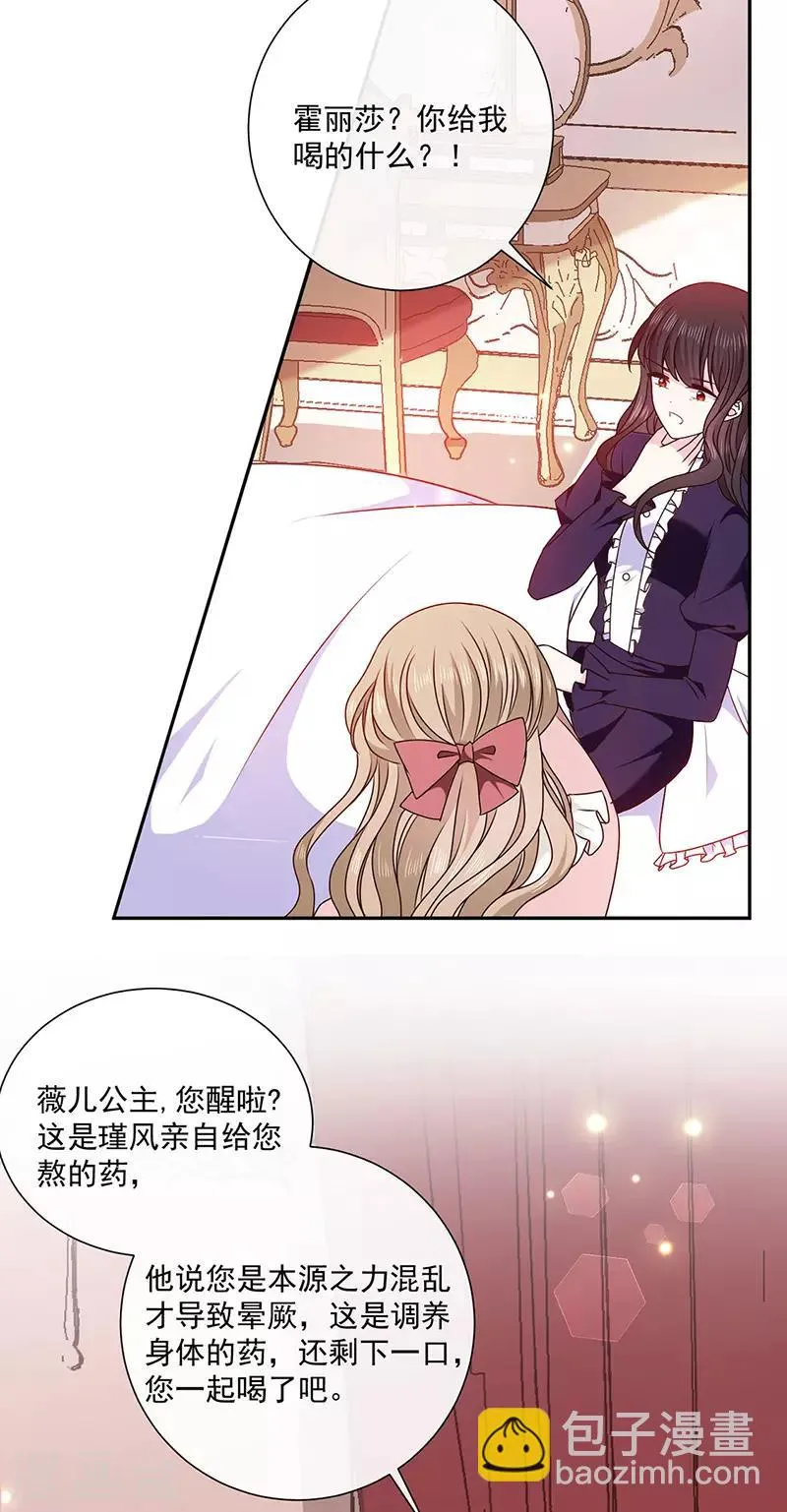 第133话 你想害我吗？ 第4页