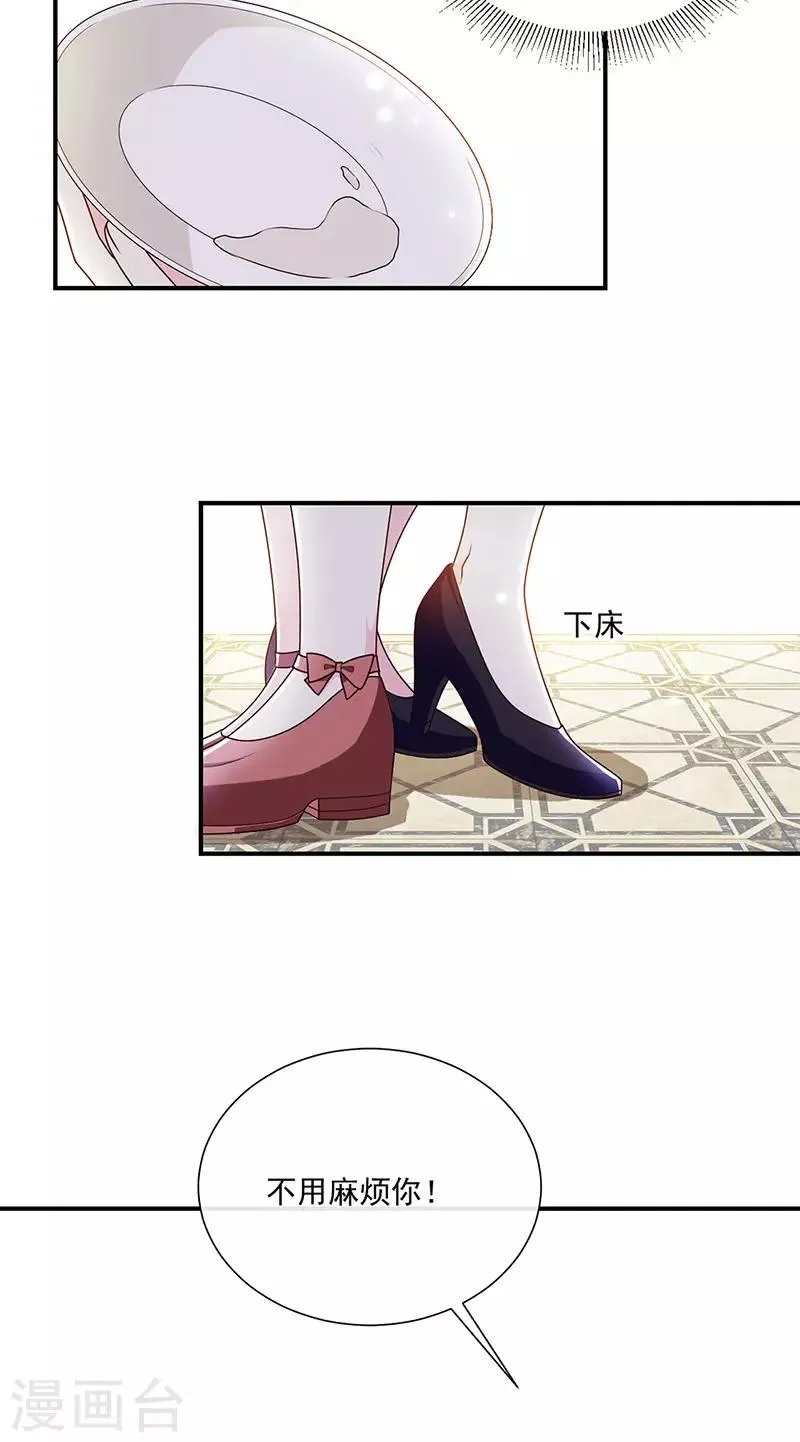 第133话 你想害我吗？ 第6页