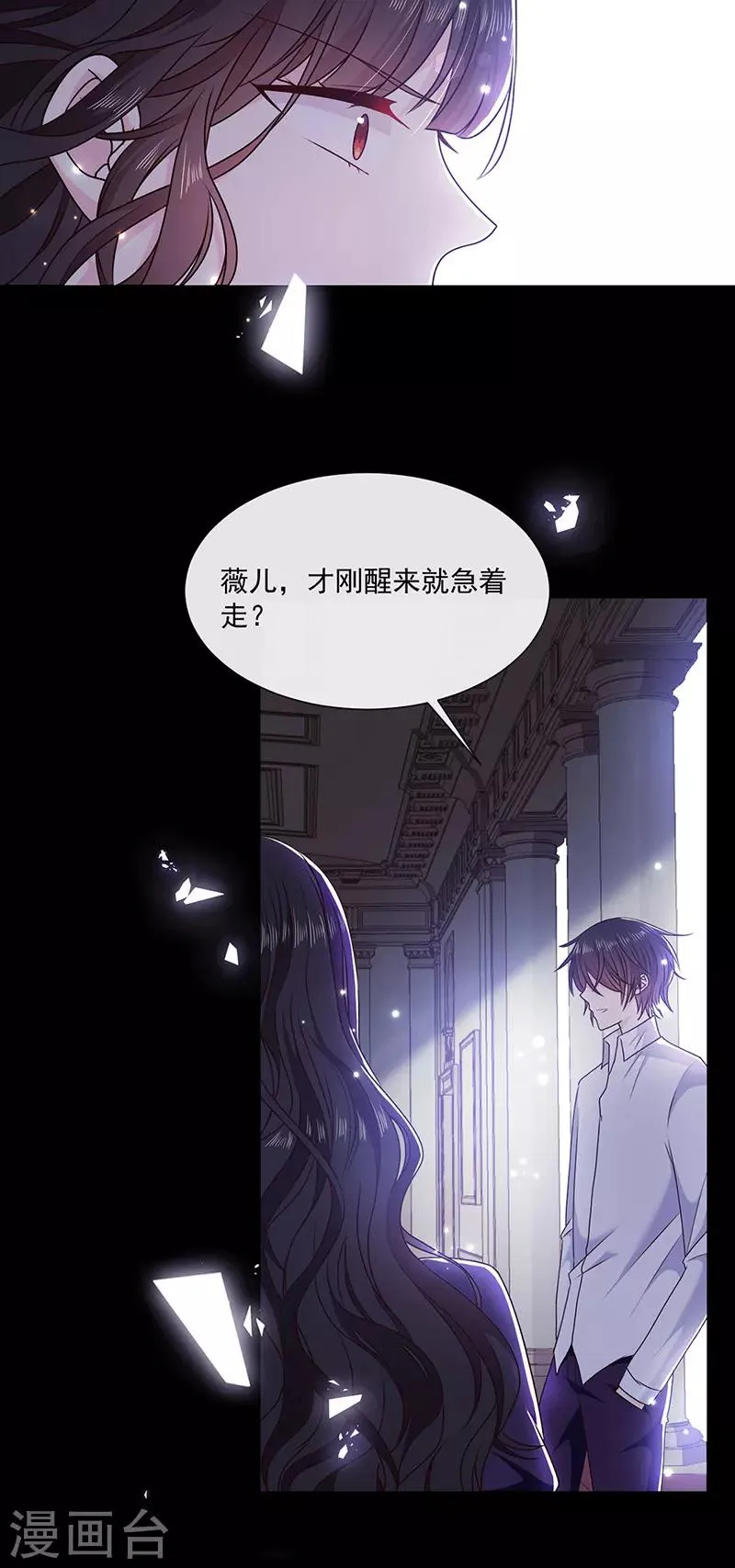 第133话 你想害我吗？ 第10页