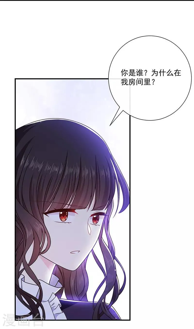 第133话 你想害我吗？ 第21页