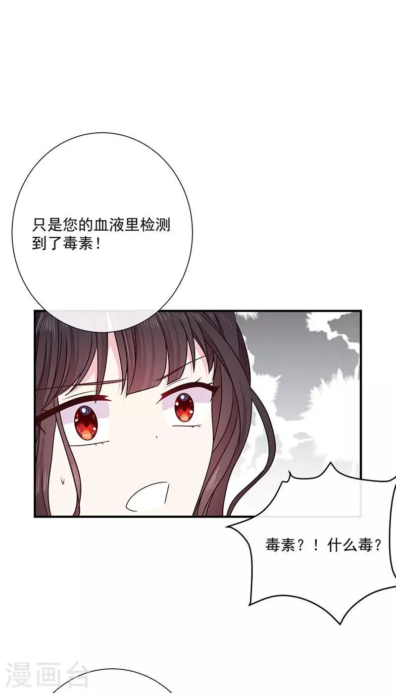 第133话 你想害我吗？ 第26页