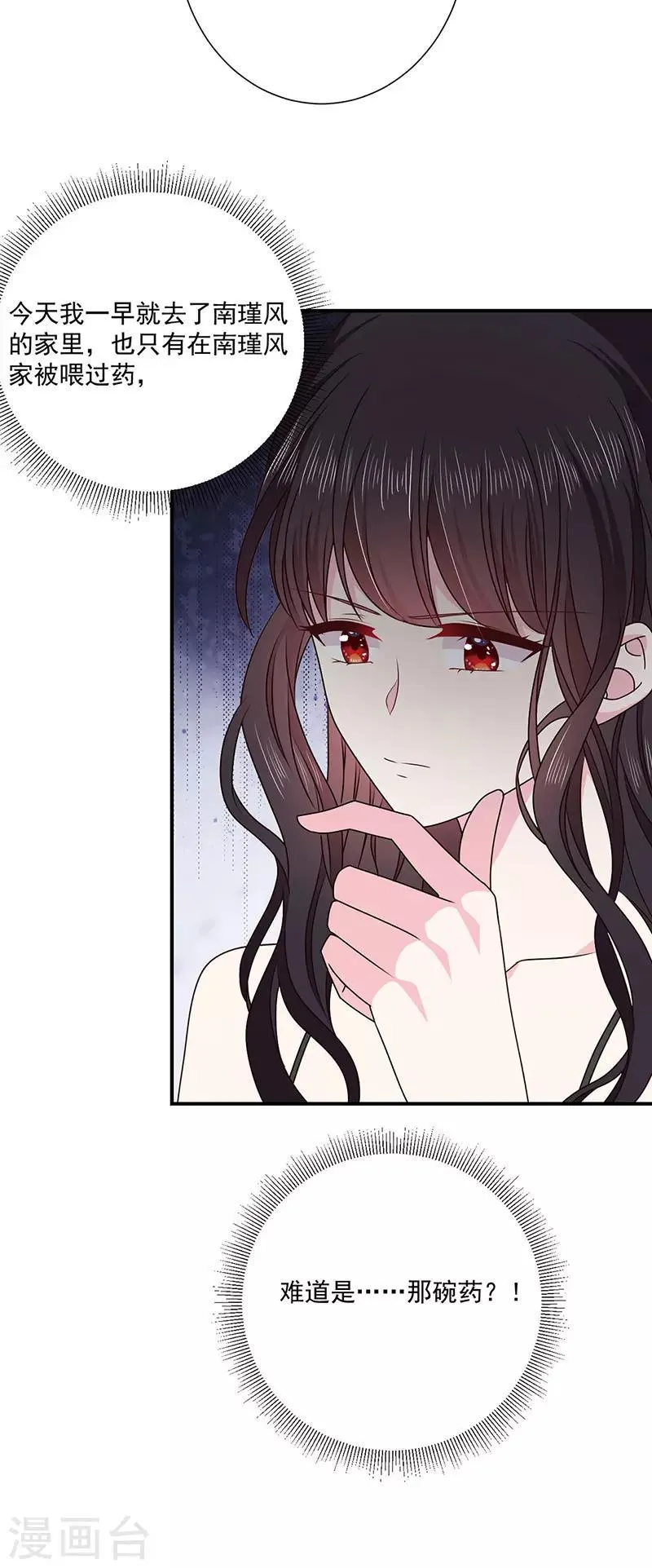第133话 你想害我吗？ 第28页
