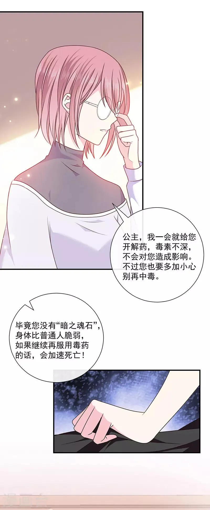 第133话 你想害我吗？ 第29页