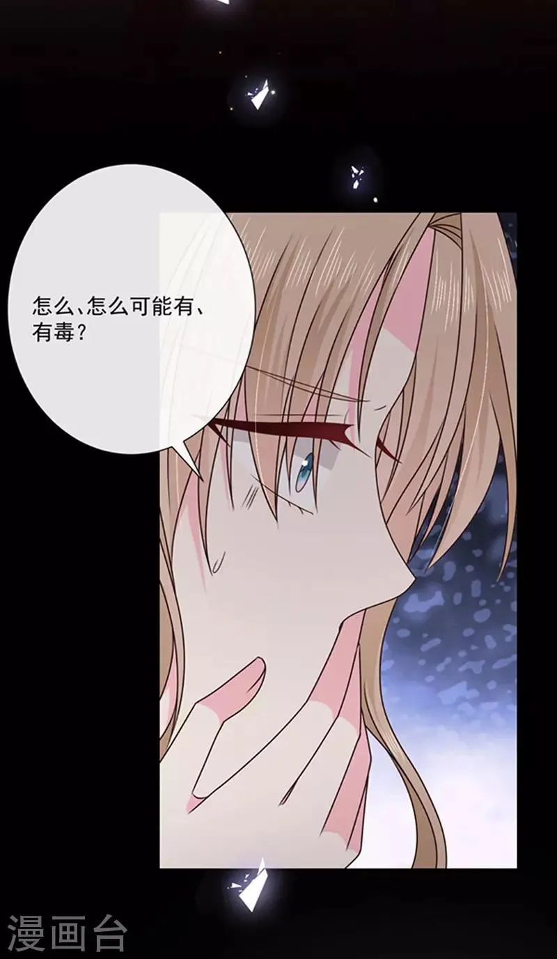 第135话 我不会轻饶你！ 第29页