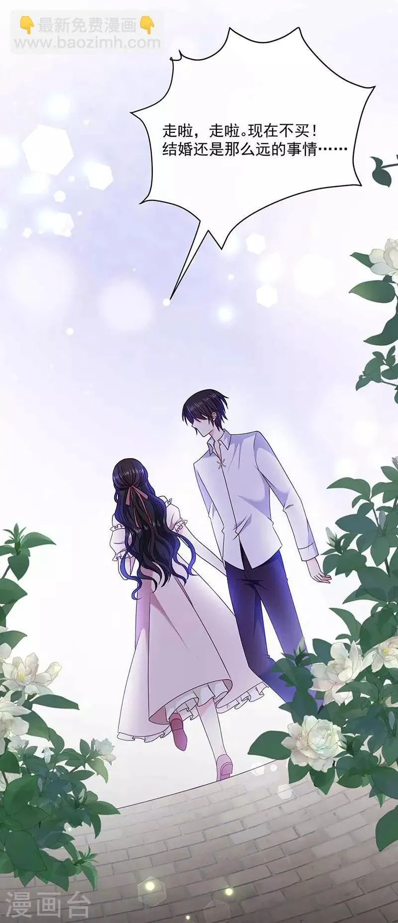 第138话 那时的婚纱 第4页