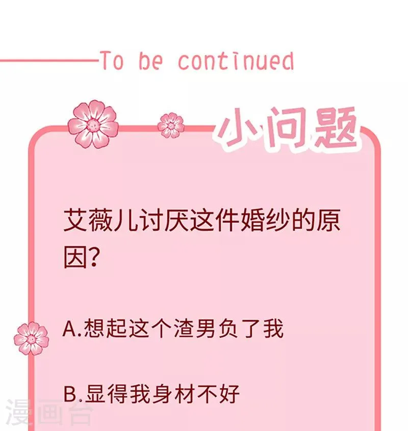 第138话 那时的婚纱 第29页