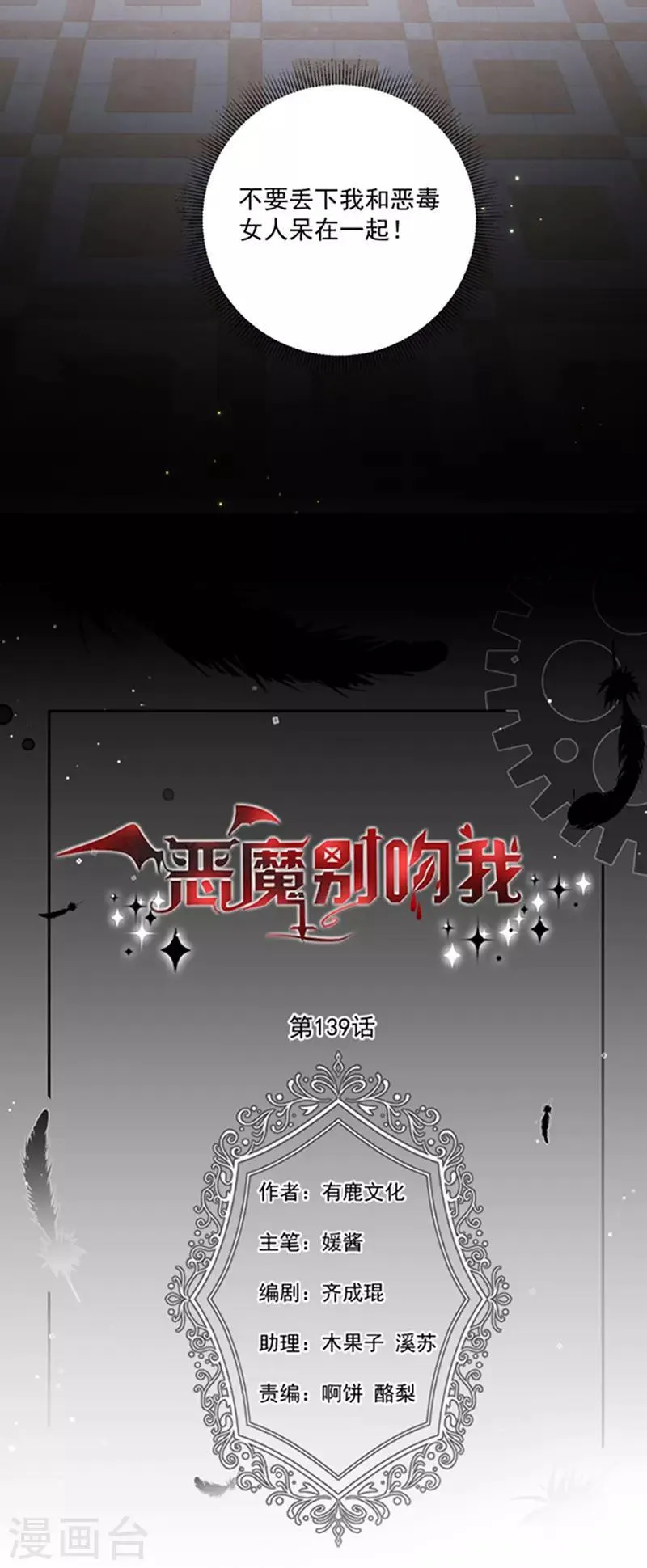 第139话 出门被袭击 第4页