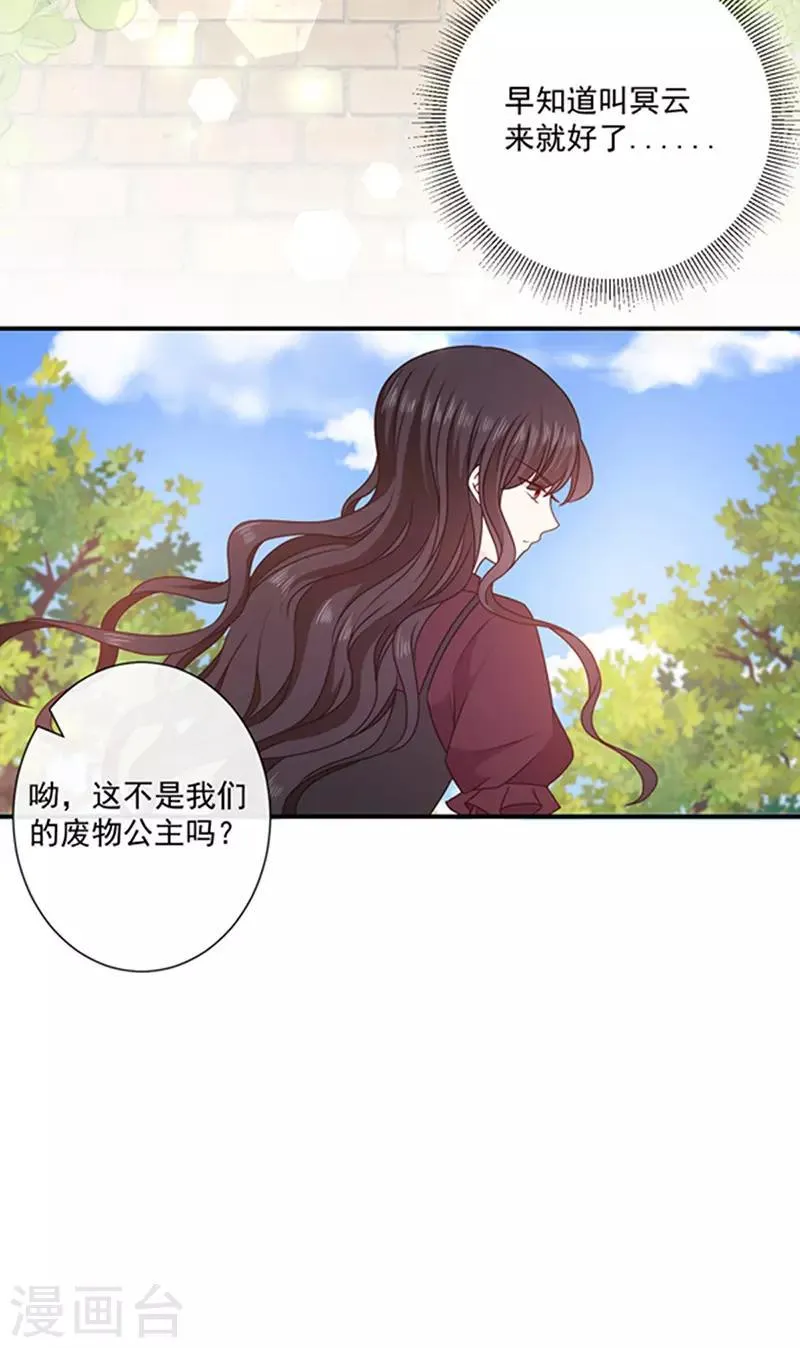 第139话 出门被袭击 第7页