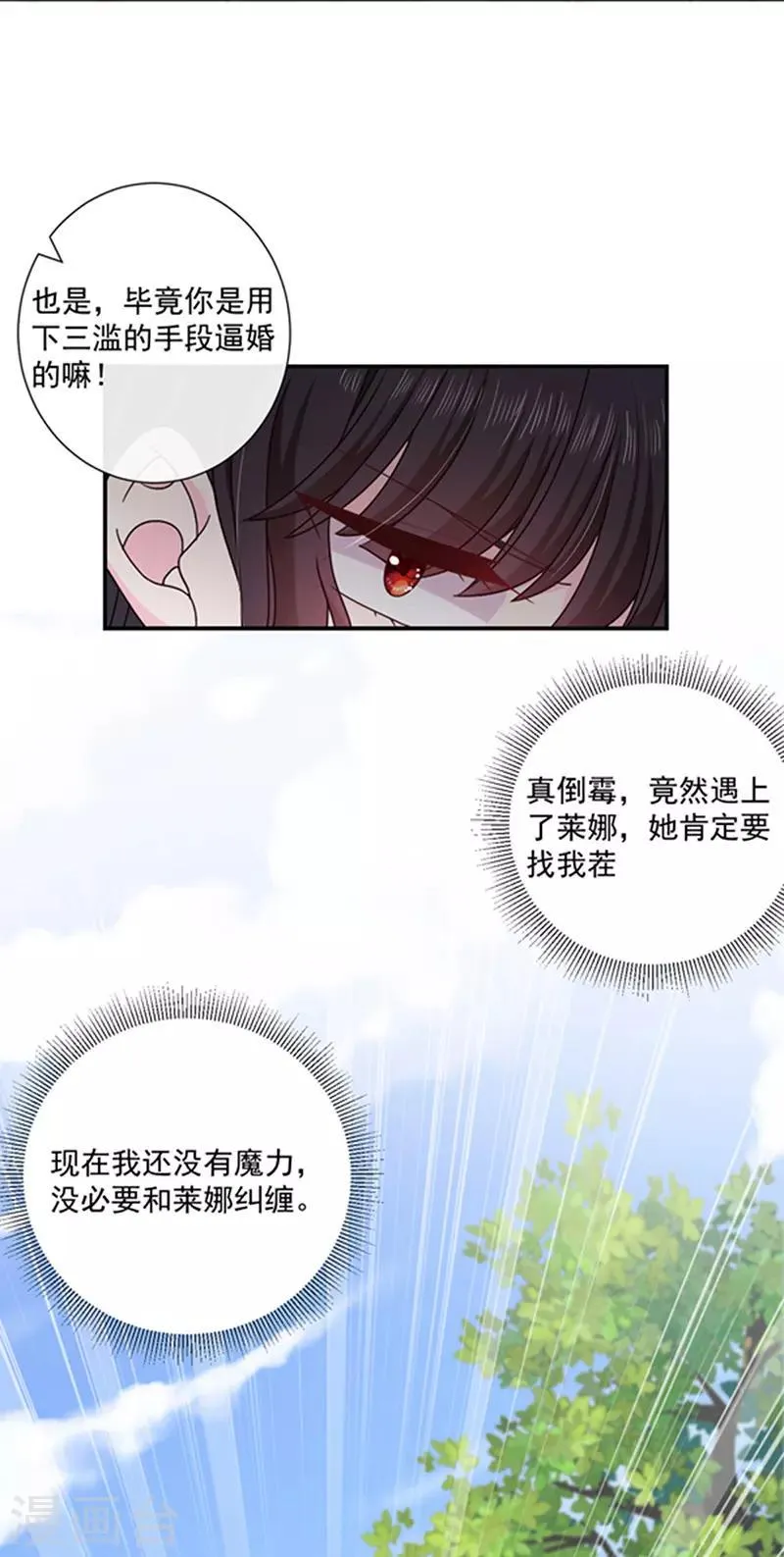 第139话 出门被袭击 第9页