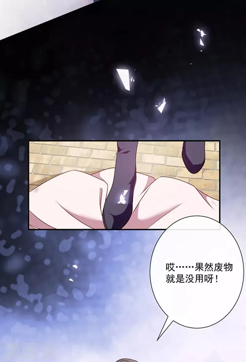 第139话 出门被袭击 第13页