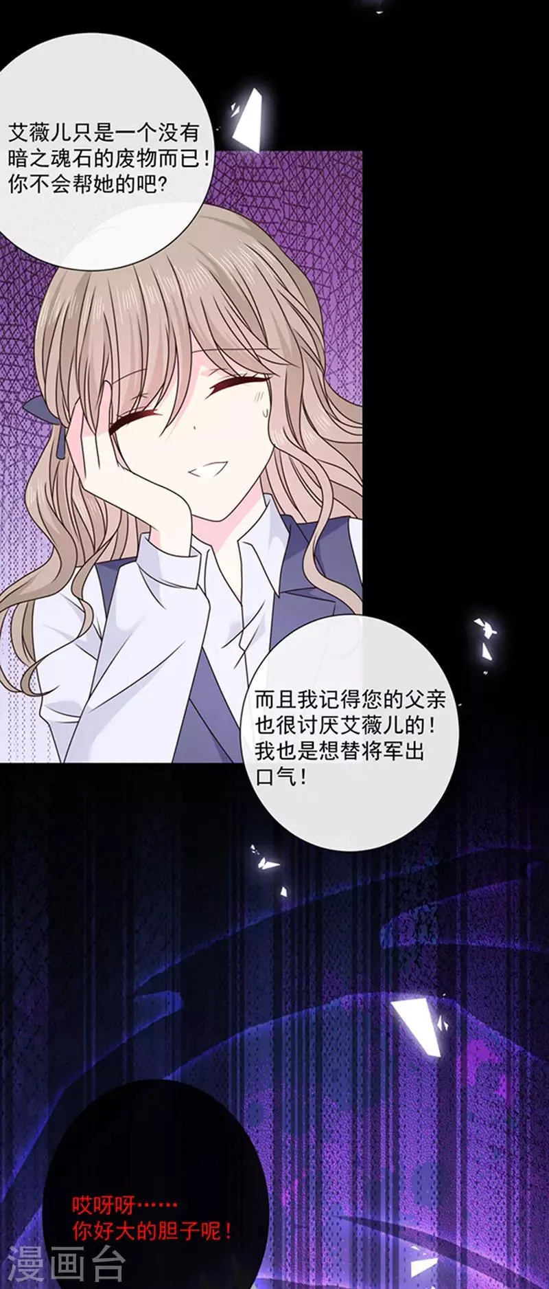 第139话 出门被袭击 第23页