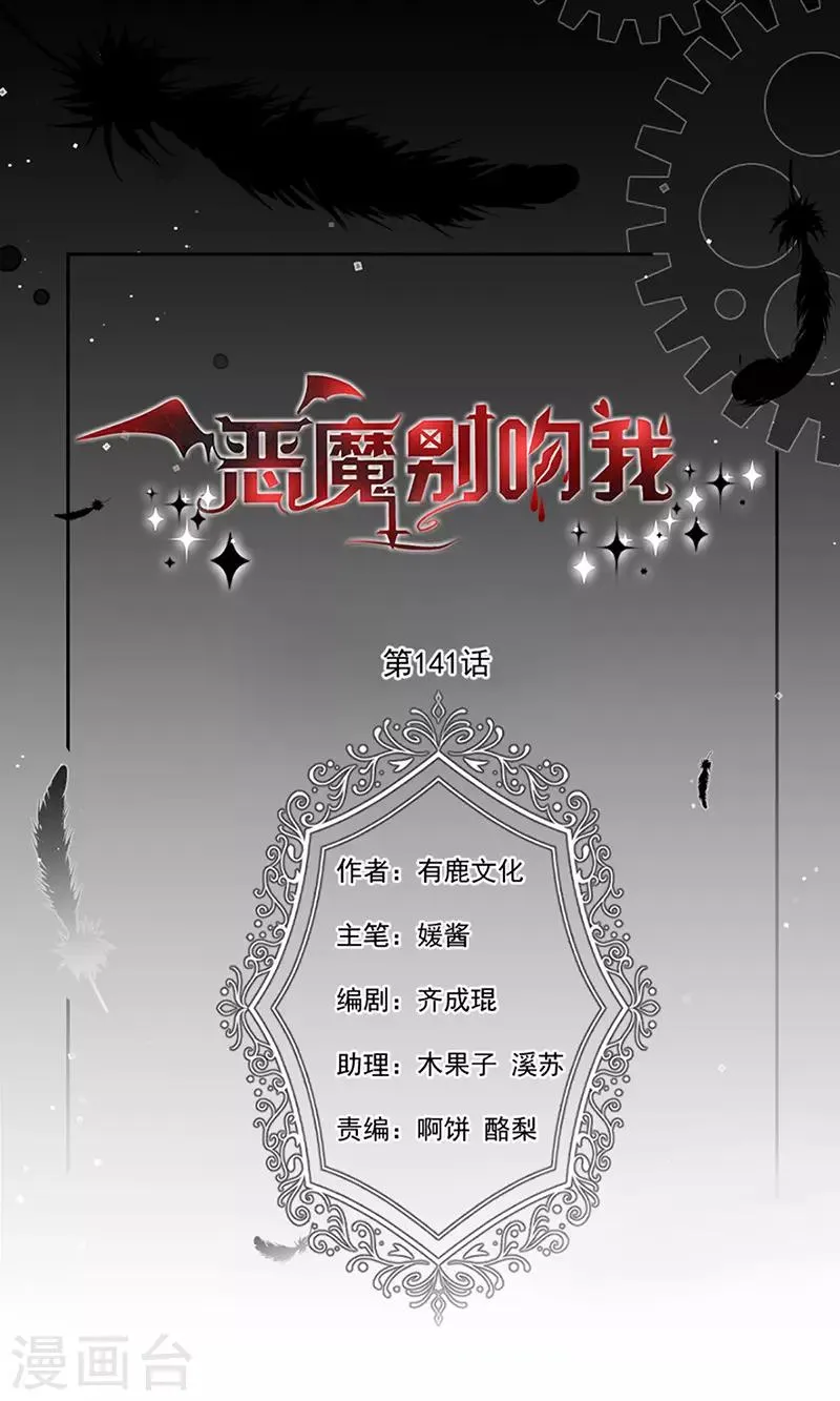 第141话 取消婚礼吗？ 第1页