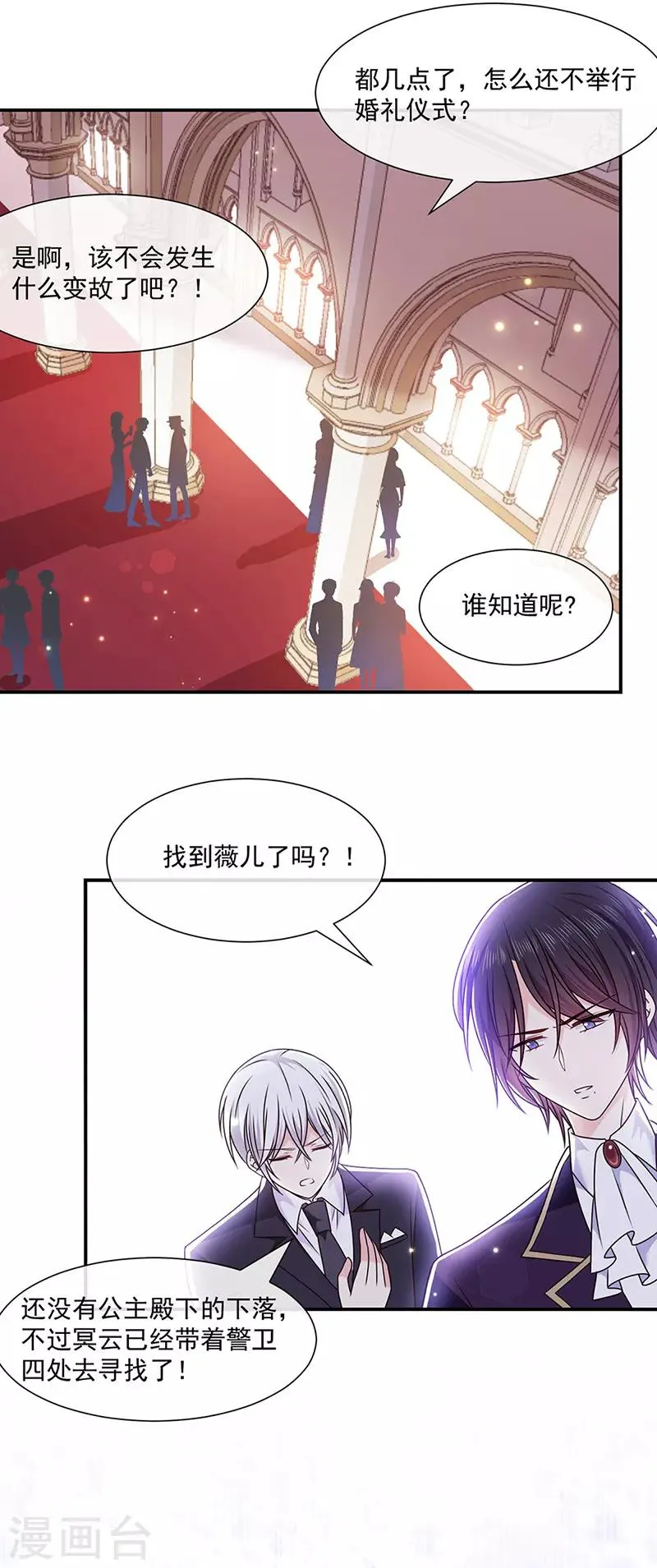 第141话 取消婚礼吗？ 第2页