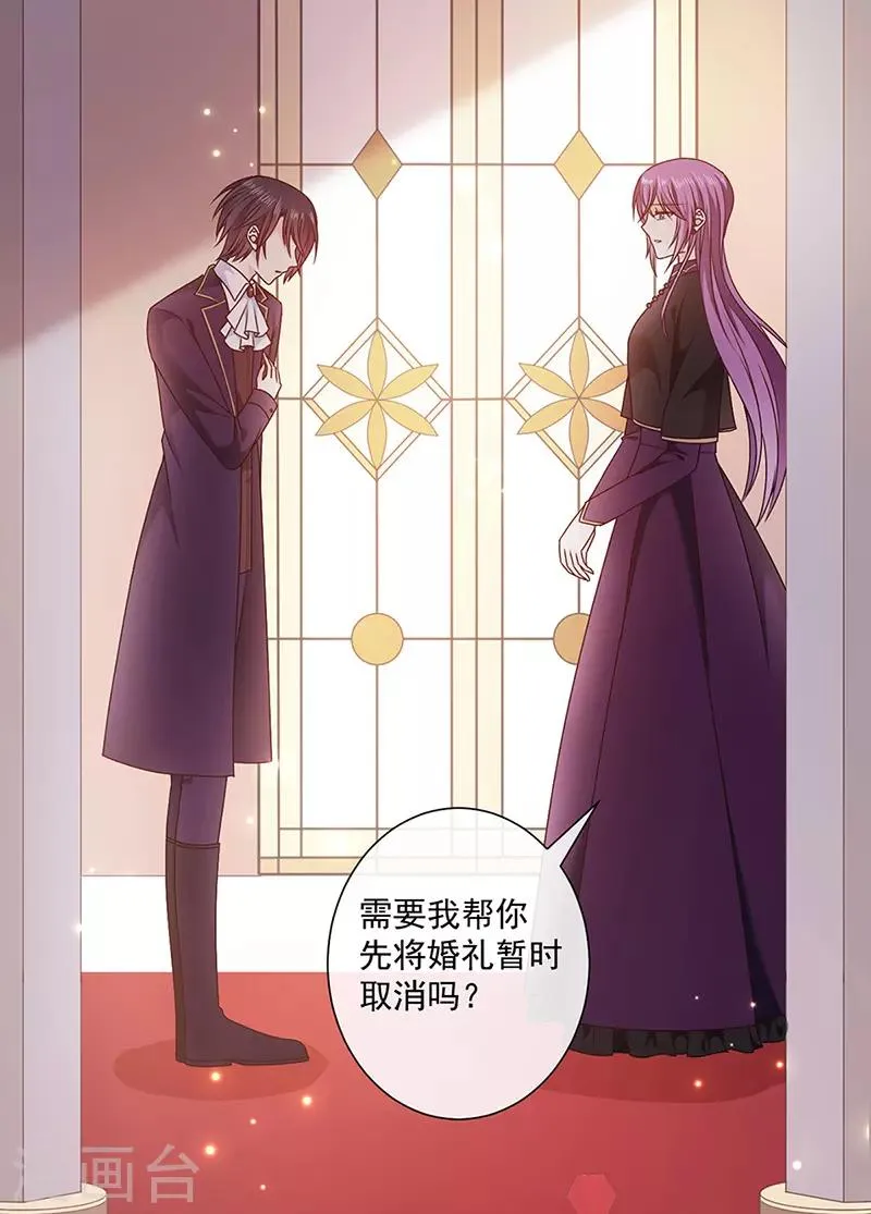 第141话 取消婚礼吗？ 第5页