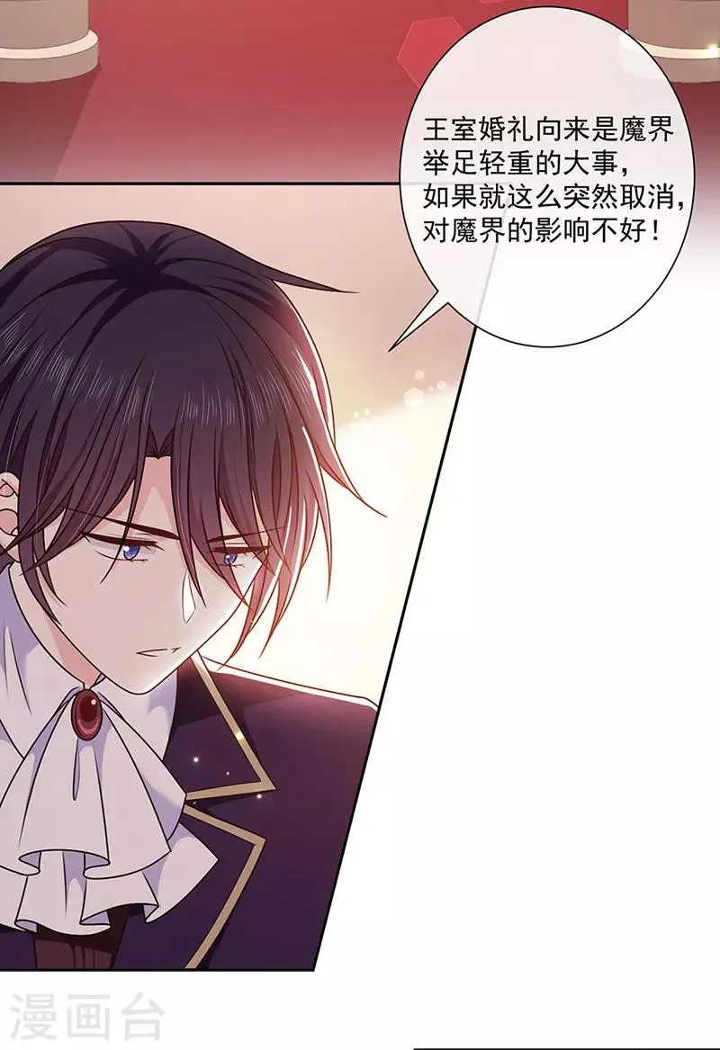 第141话 取消婚礼吗？ 第6页
