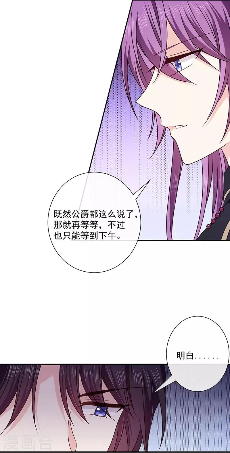 第141话 取消婚礼吗？ 第7页
