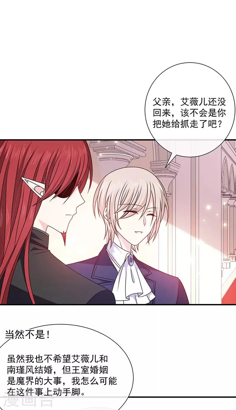 第141话 取消婚礼吗？ 第9页