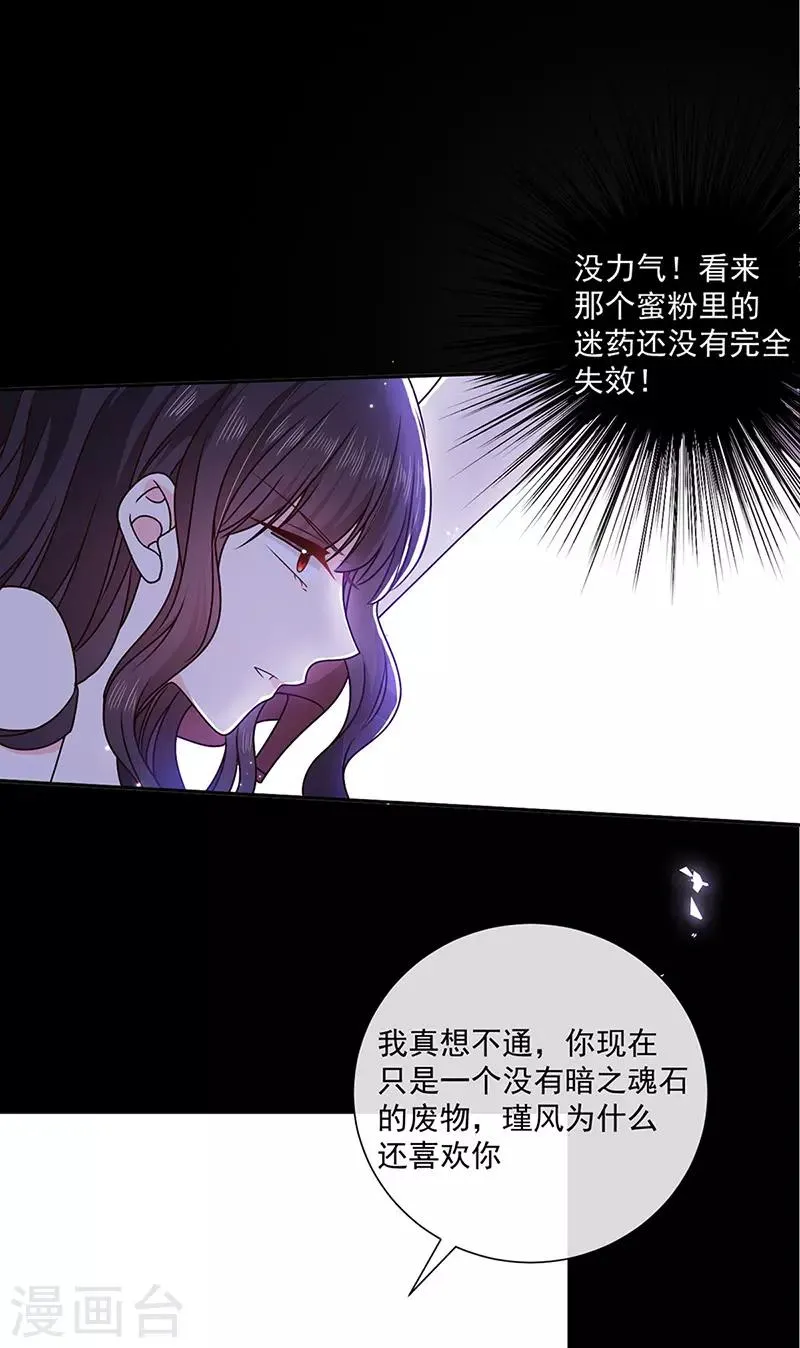 第141话 取消婚礼吗？ 第15页