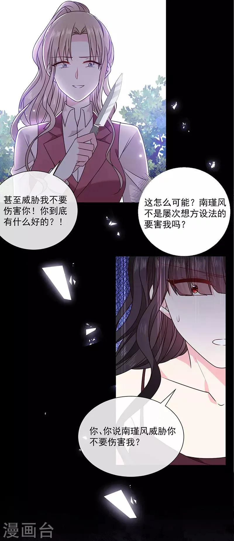 第141话 取消婚礼吗？ 第16页