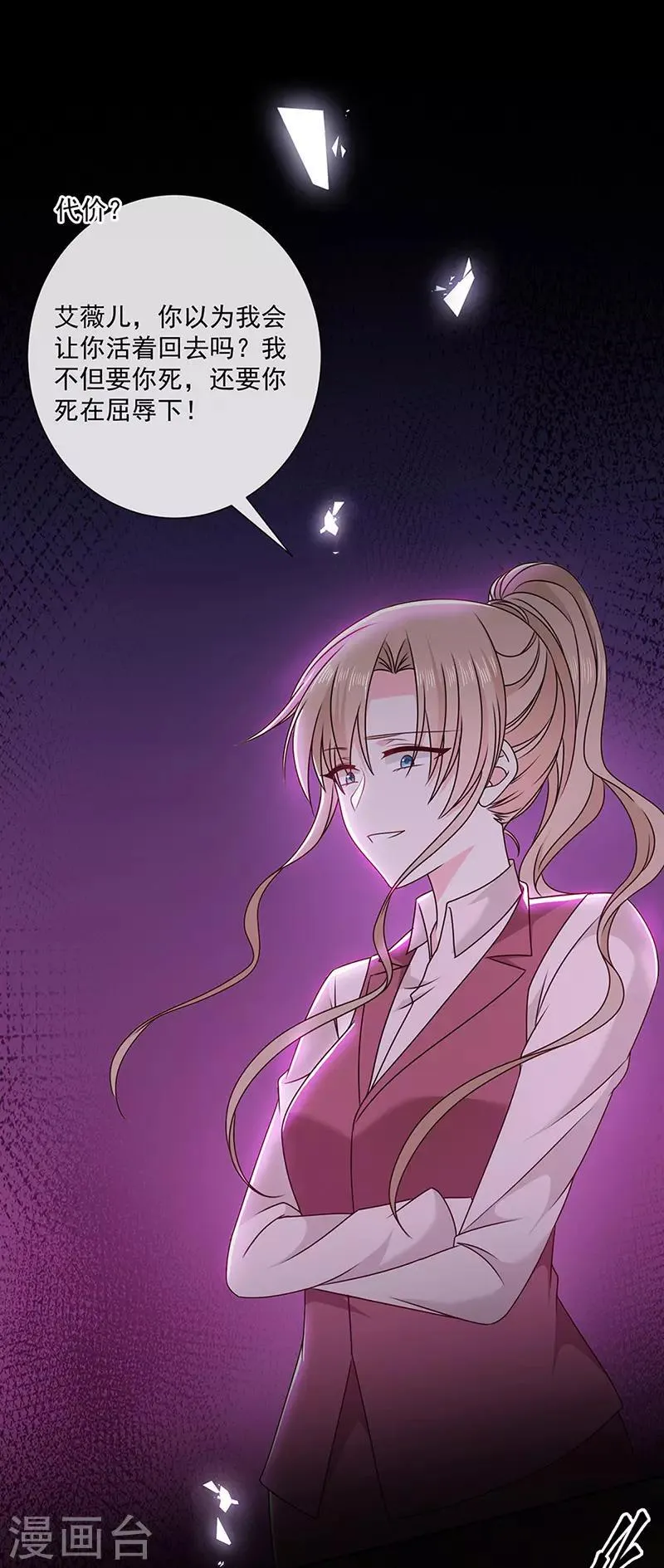 第141话 取消婚礼吗？ 第20页