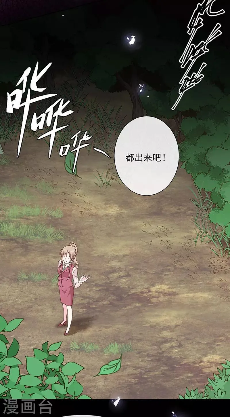 第141话 取消婚礼吗？ 第21页