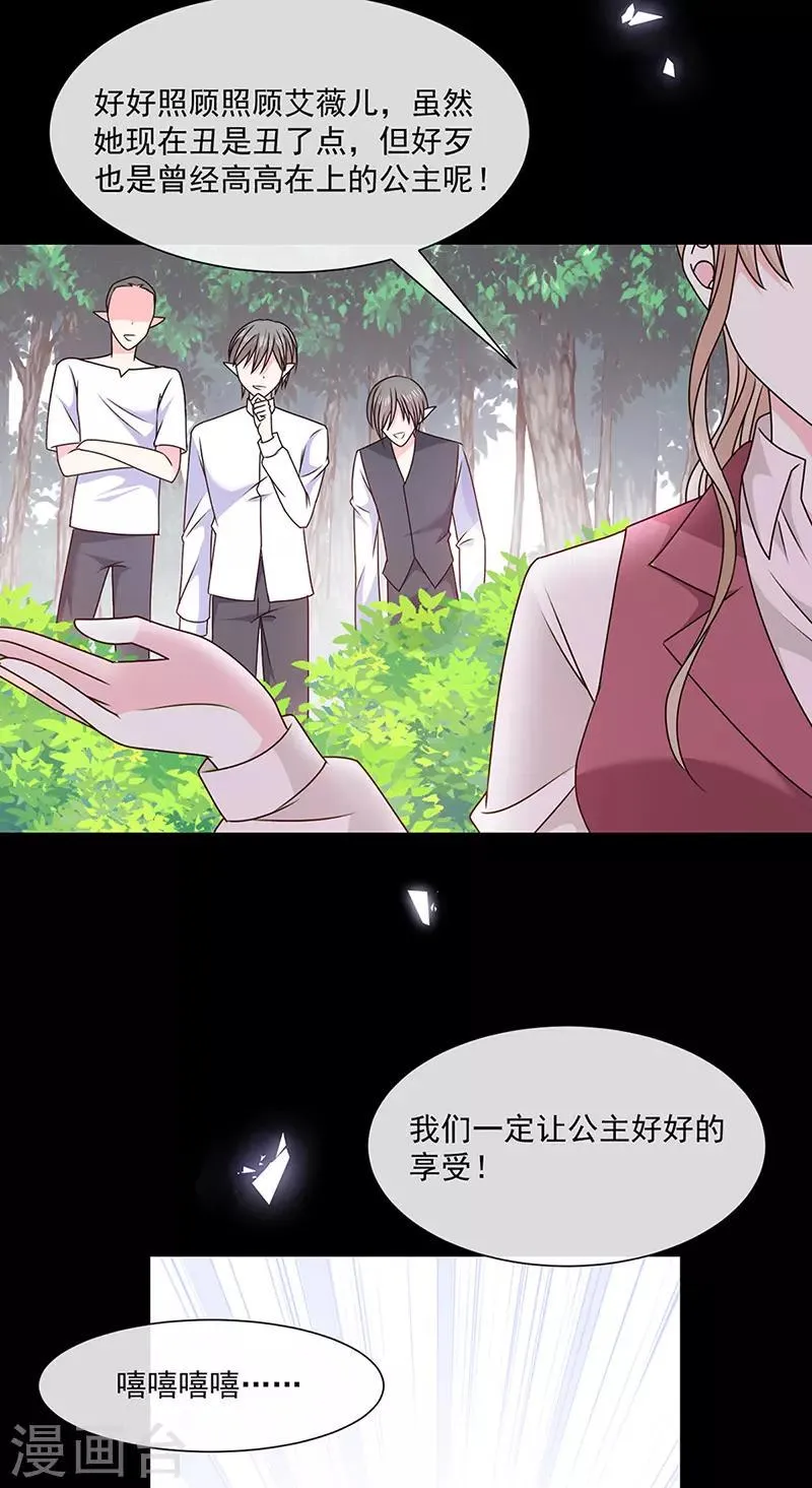 第141话 取消婚礼吗？ 第22页