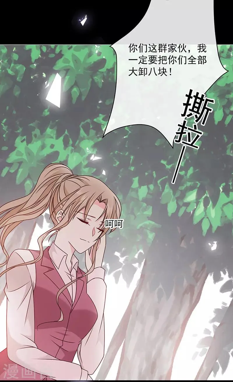 第141话 取消婚礼吗？ 第24页