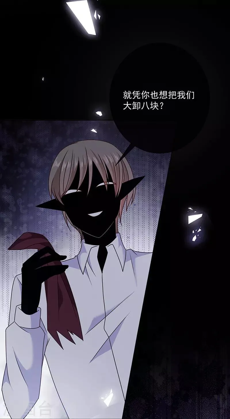 第141话 取消婚礼吗？ 第25页