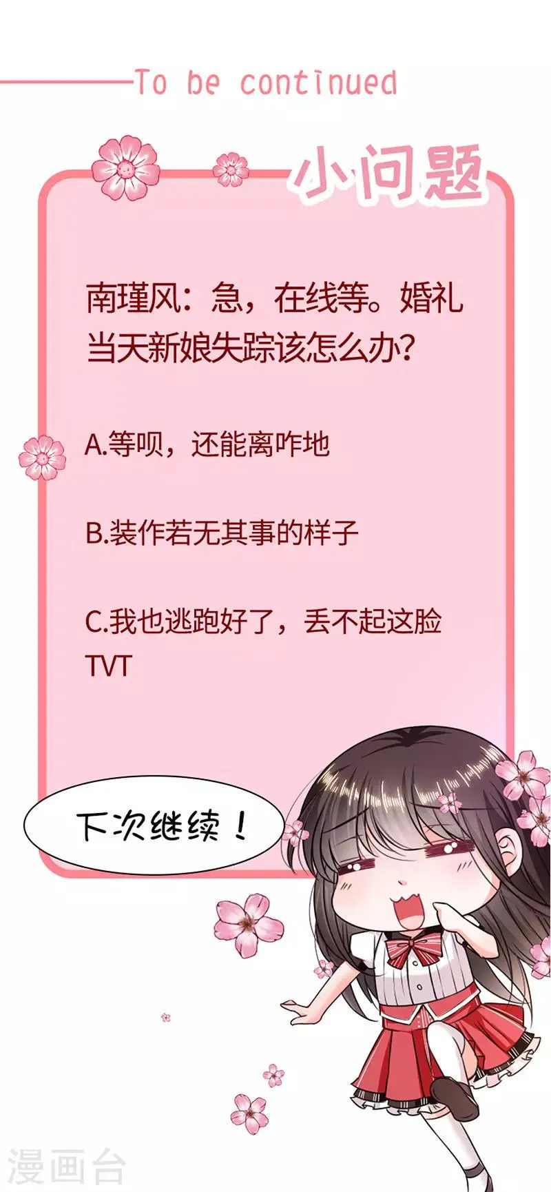 第141话 取消婚礼吗？ 第28页