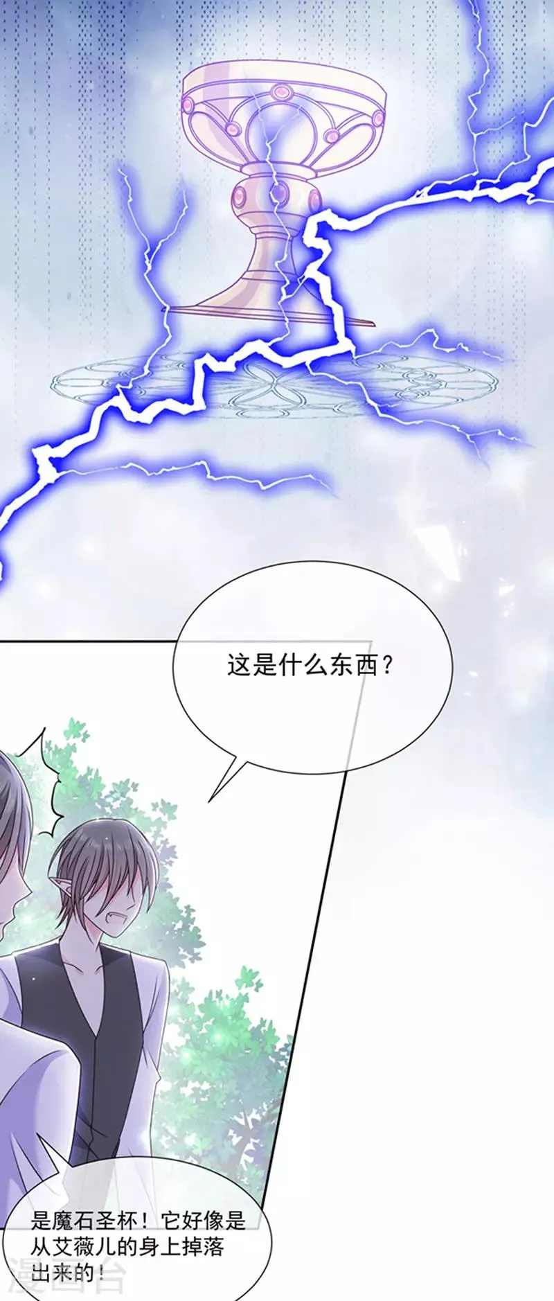 第142话 魔力恢复的嗜血女王 第8页