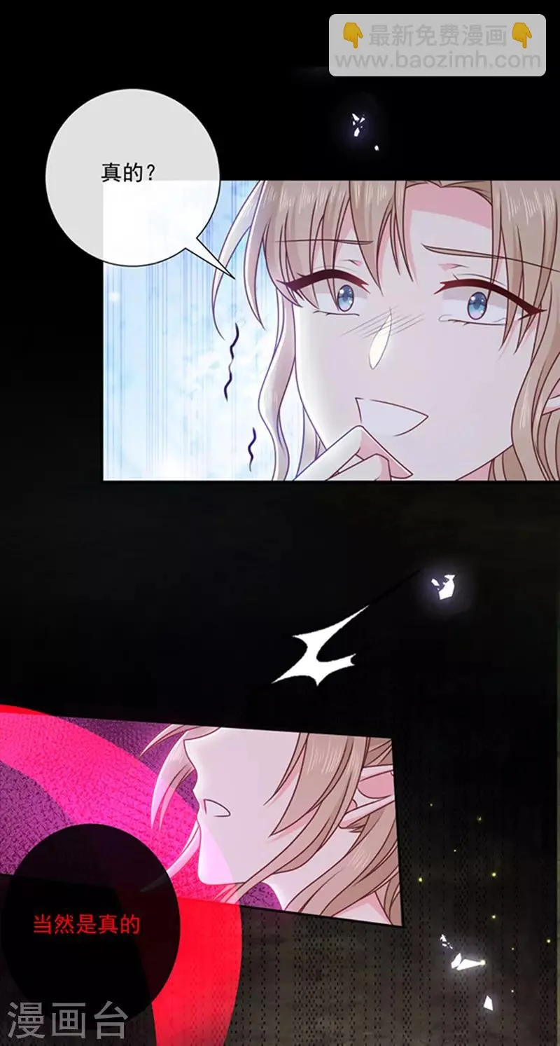 第143话 我当然原谅你了 第3页