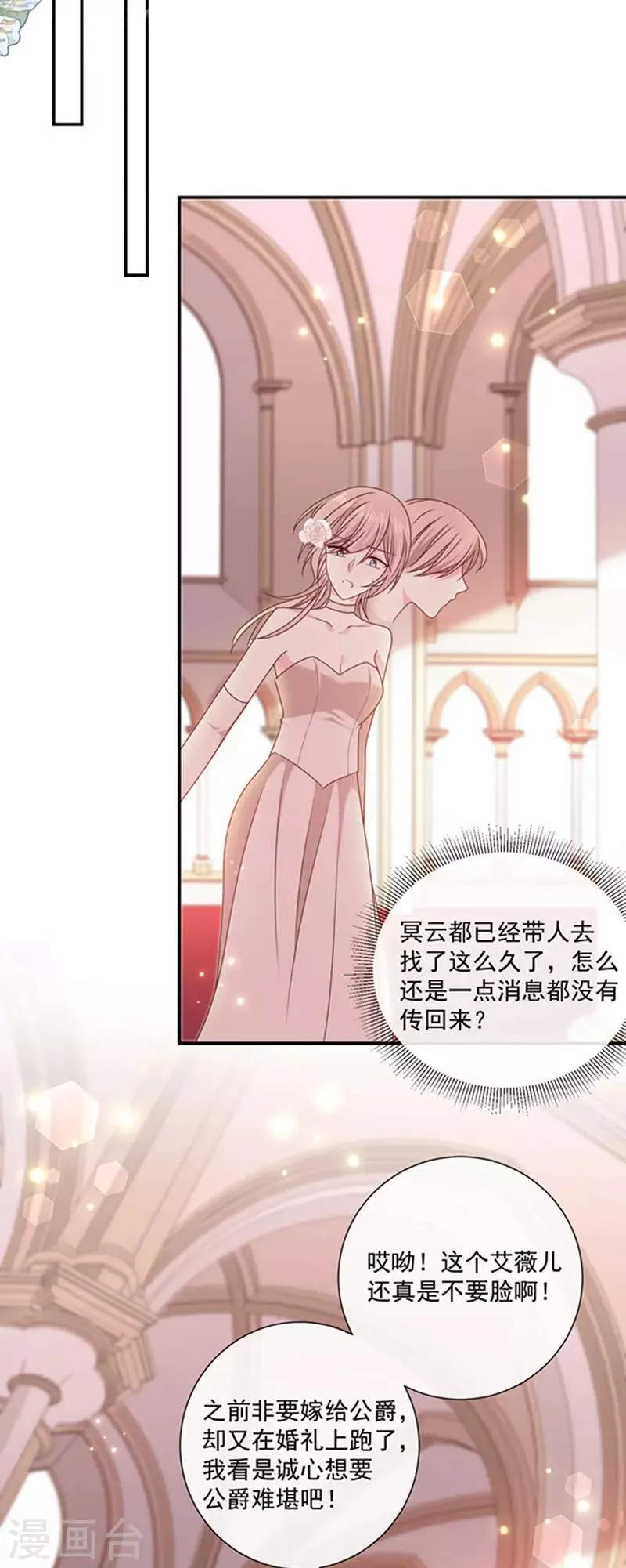 第143话 我当然原谅你了 第8页