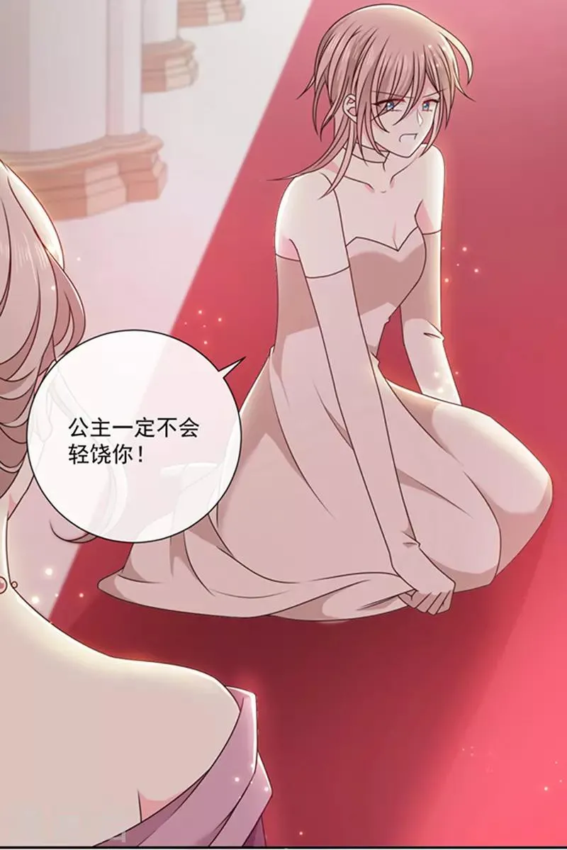 第143话 我当然原谅你了 第12页
